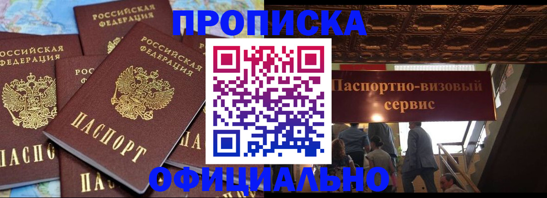 прописка от собственника в Угличе